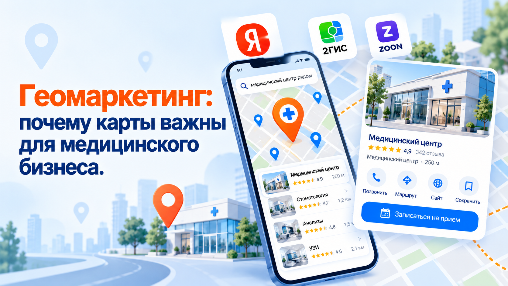 геомаркетинг