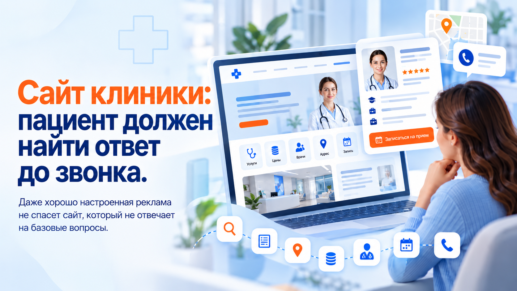 cайт клиники