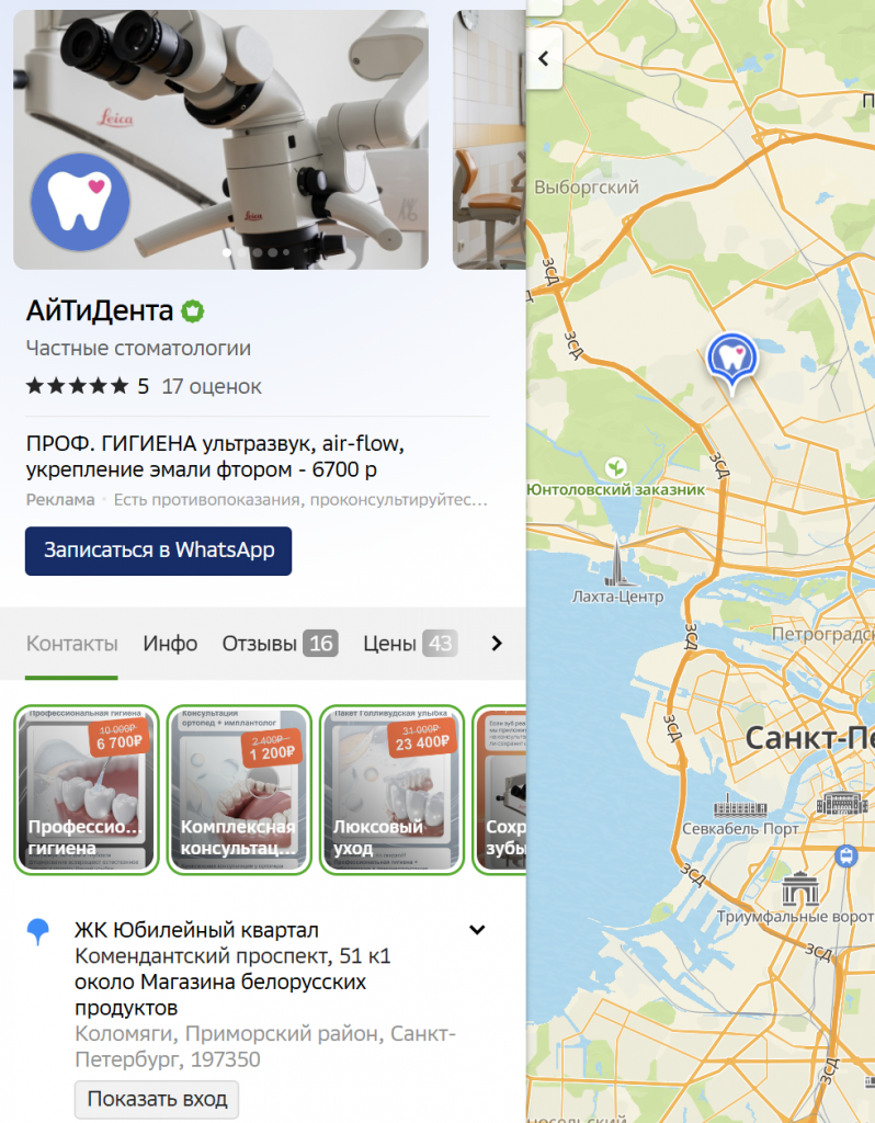 Сторис на Яндекс Картах