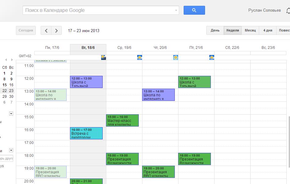 Гугл календарь. Google календарь. Планирование в гугл календаре. Гугл расписание. Расписание в гугл календаре.