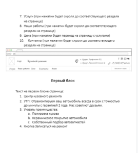 Техническое задание для разработки сайта